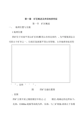 平煤四矿简介