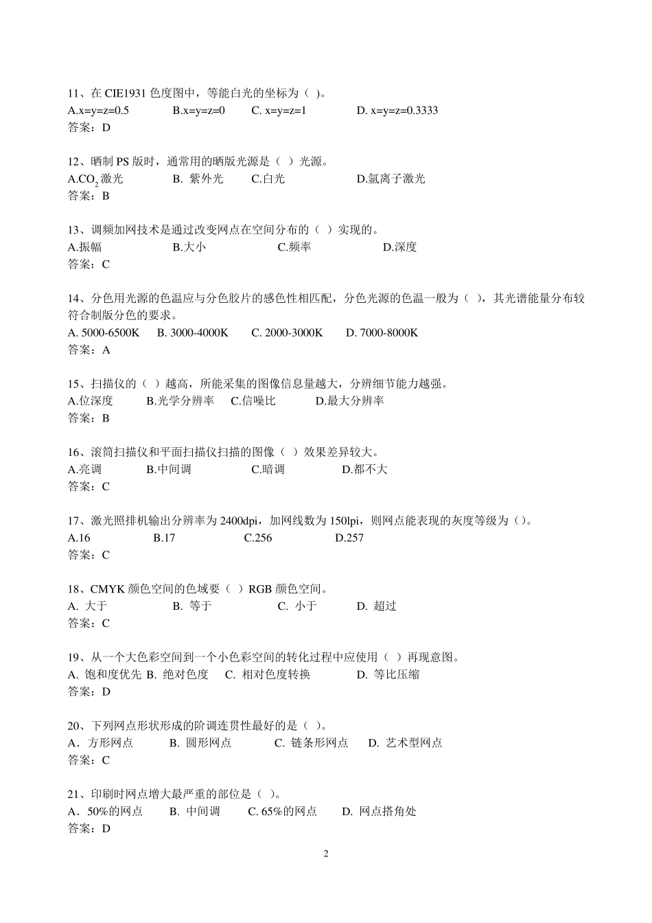 平版制版工大赛题库答案_第2页