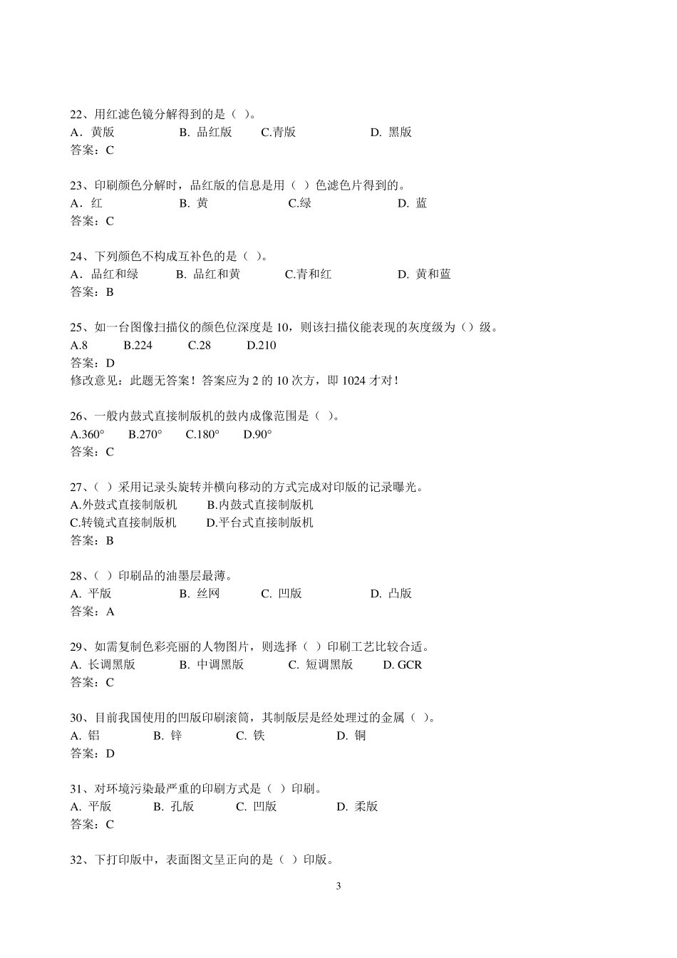 平版制版工大赛题库答案_第3页
