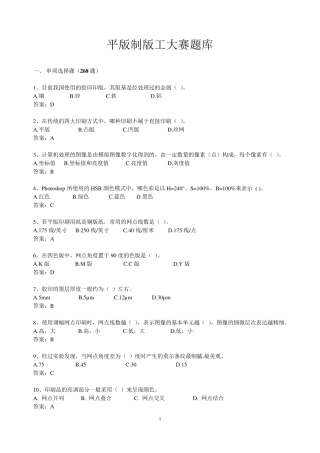 平版制版工大赛题库答案