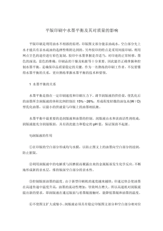 平版印刷中水墨平衡及其对质量的影响