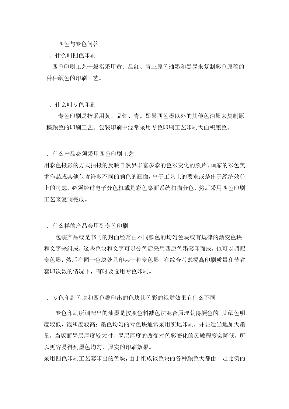 平版印刷原理_第1页