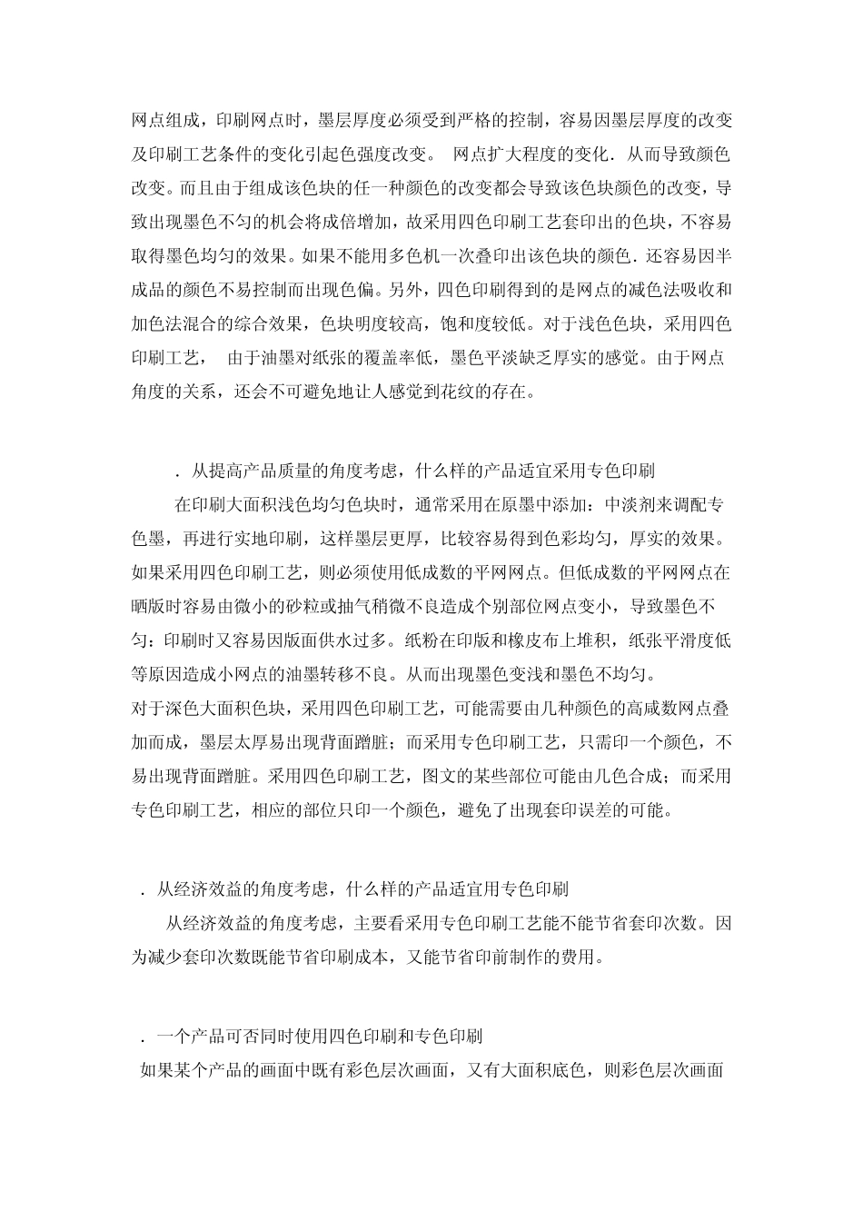平版印刷原理_第2页