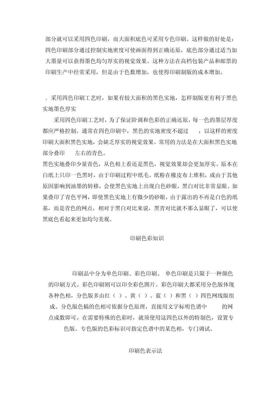 平版印刷原理_第3页
