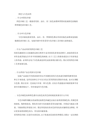 平版印刷原理
