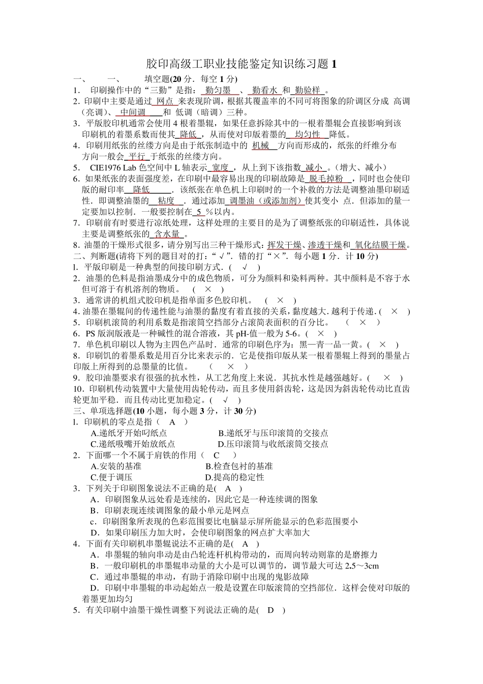 平版印刷工等级考试模拟试题_第1页