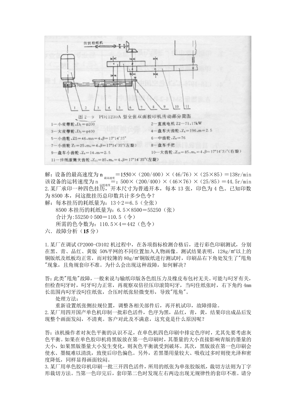 平版印刷工等级考试模拟试题_第3页