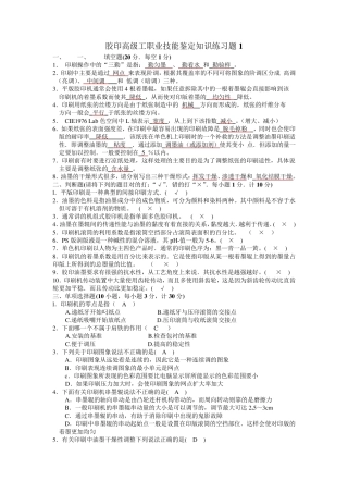 平版印刷工等级考试模拟试题
