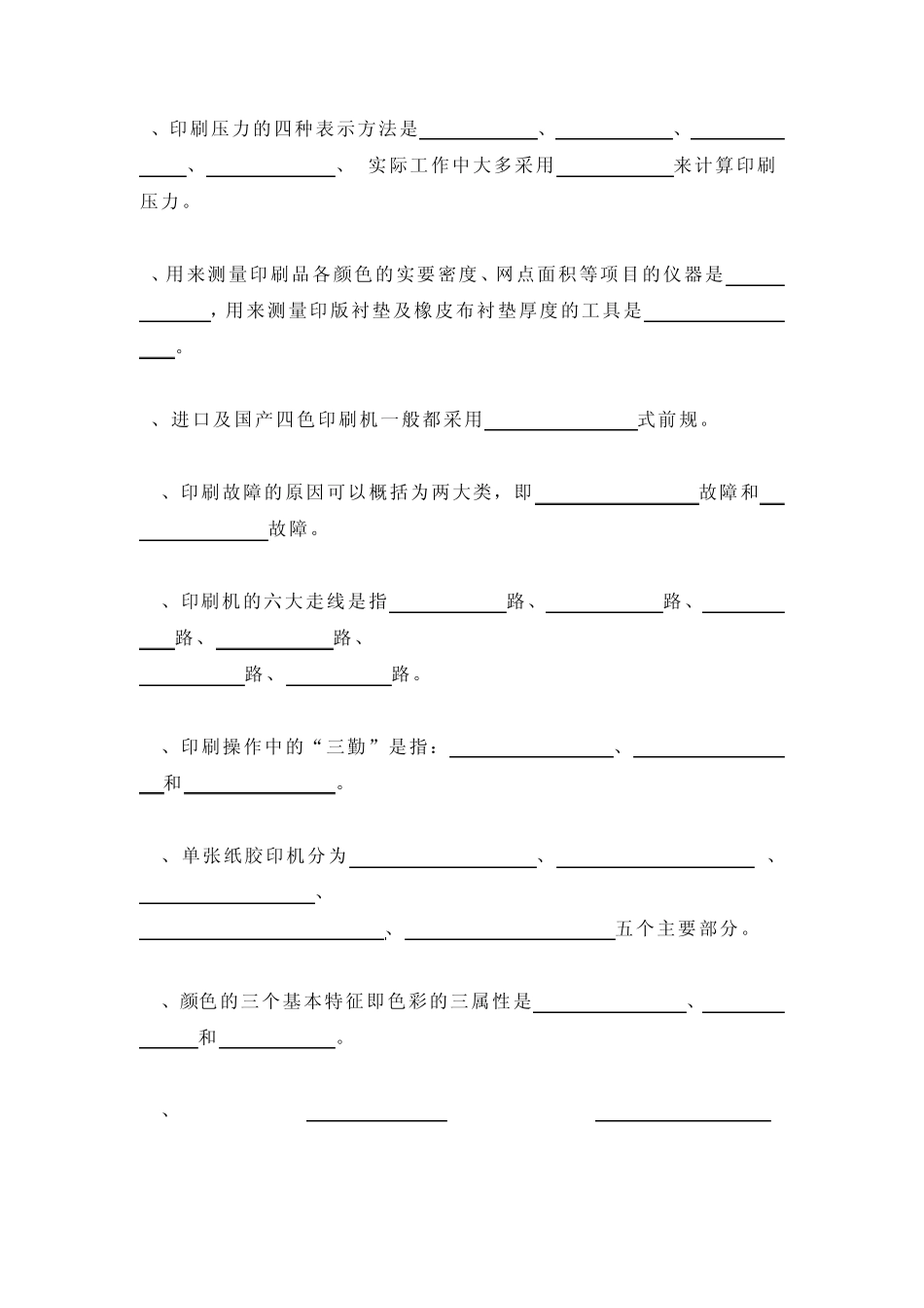 平版印刷工职业技能鉴定技术理论考试试卷_第2页
