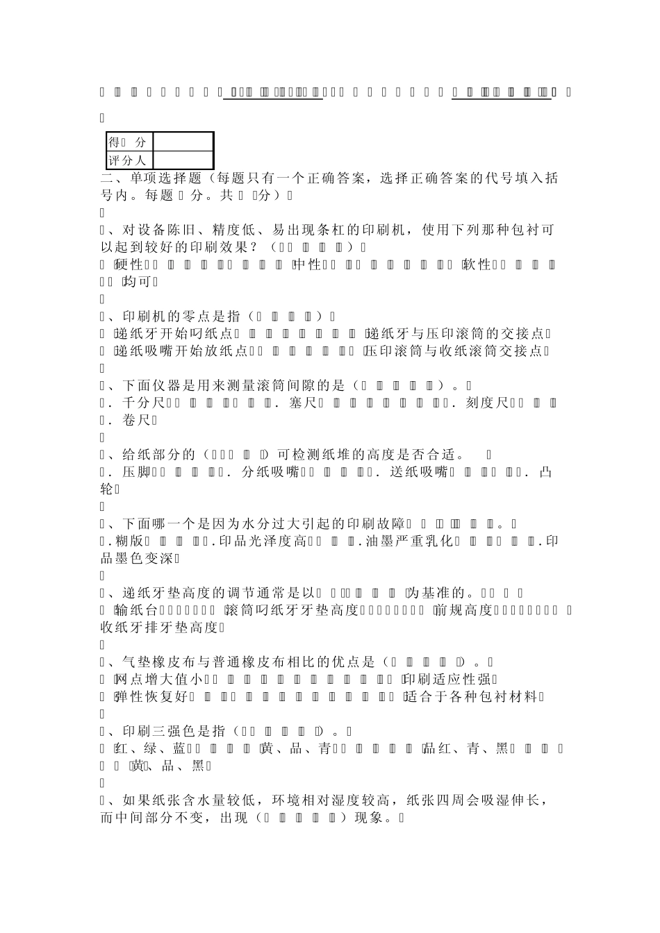 平版印刷工职业技能鉴定技术理论考试试卷_第3页