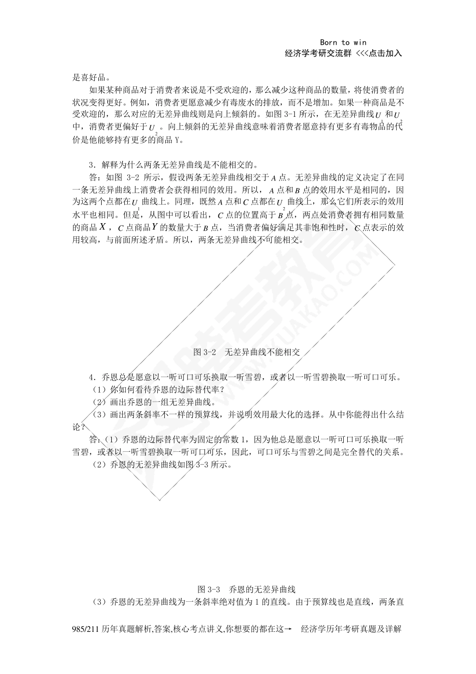 平狄克《微观经济学》(第7版)习题详解(第3章消费者行为)_第2页