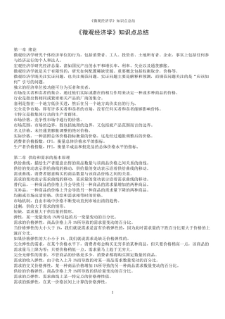 平狄克《微观经济学》第八版笔记