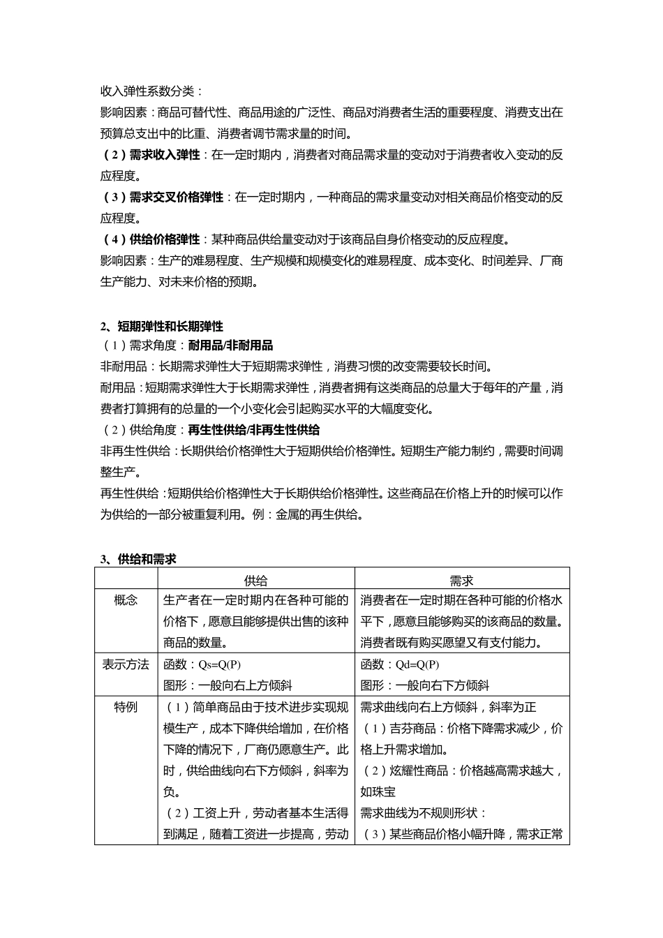 平狄克微观经济学名词解释_第2页