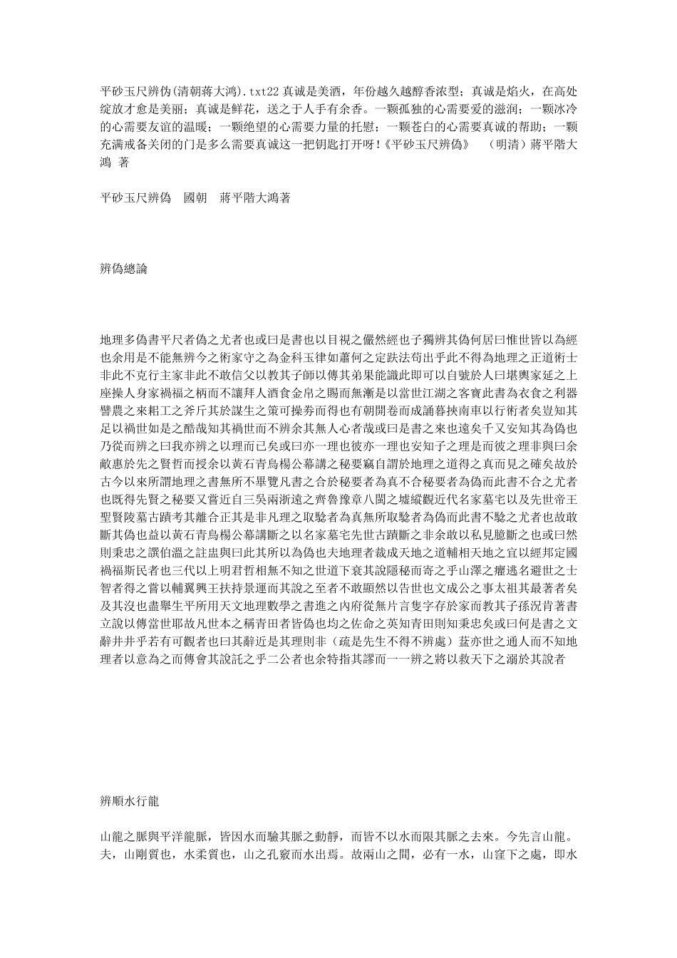 平砂玉尺辨伪(清朝蒋大鸿)_第1页