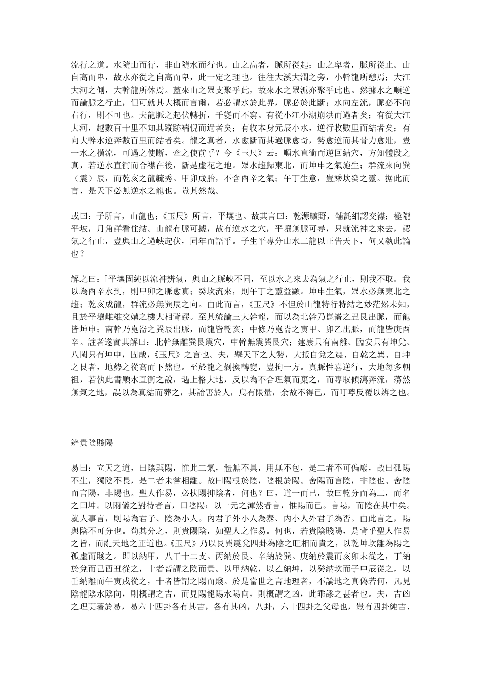 平砂玉尺辨伪(清朝蒋大鸿)_第2页