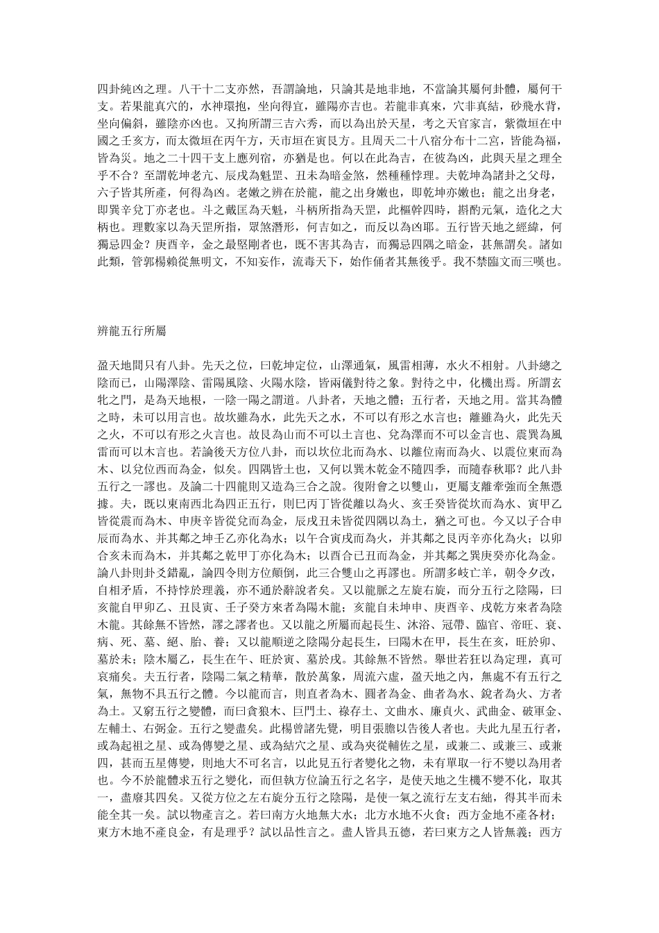 平砂玉尺辨伪(清朝蒋大鸿)_第3页