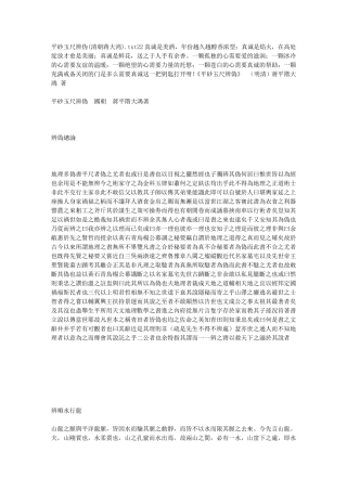 平砂玉尺辨伪(清朝蒋大鸿)
