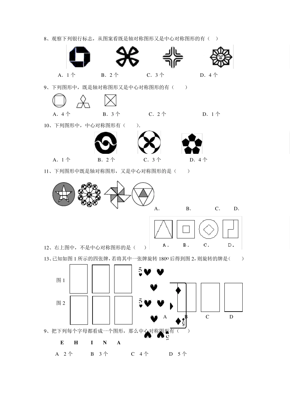 平移、旋转与轴对称练习_第2页