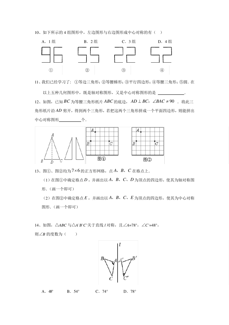 平移、旋转与轴对称练习_第3页