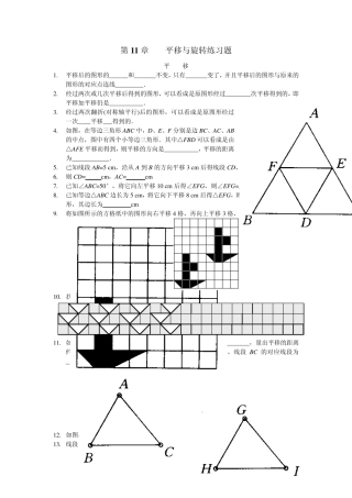 平移与旋转练习