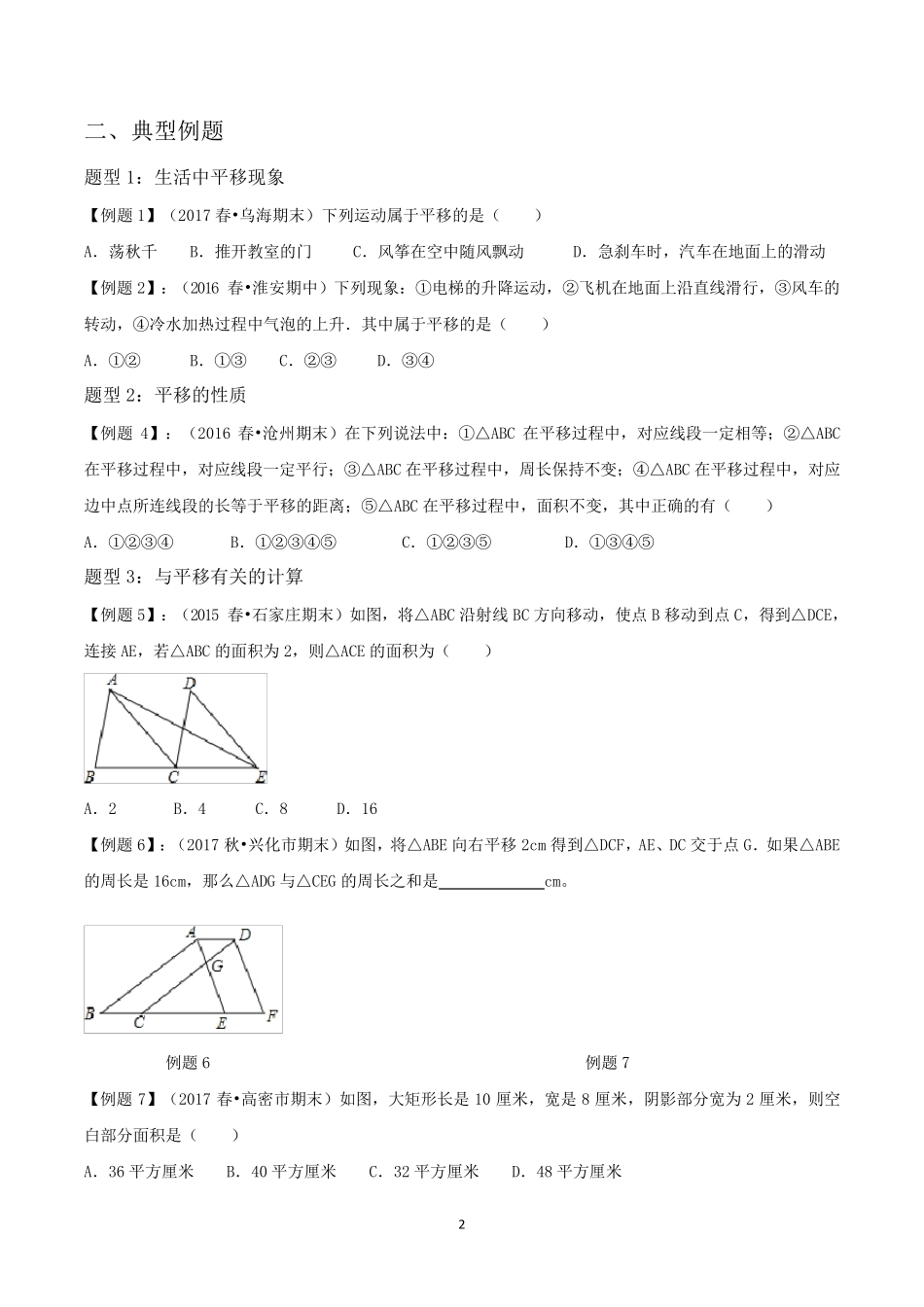 平移典型例题及练习含答案_第2页