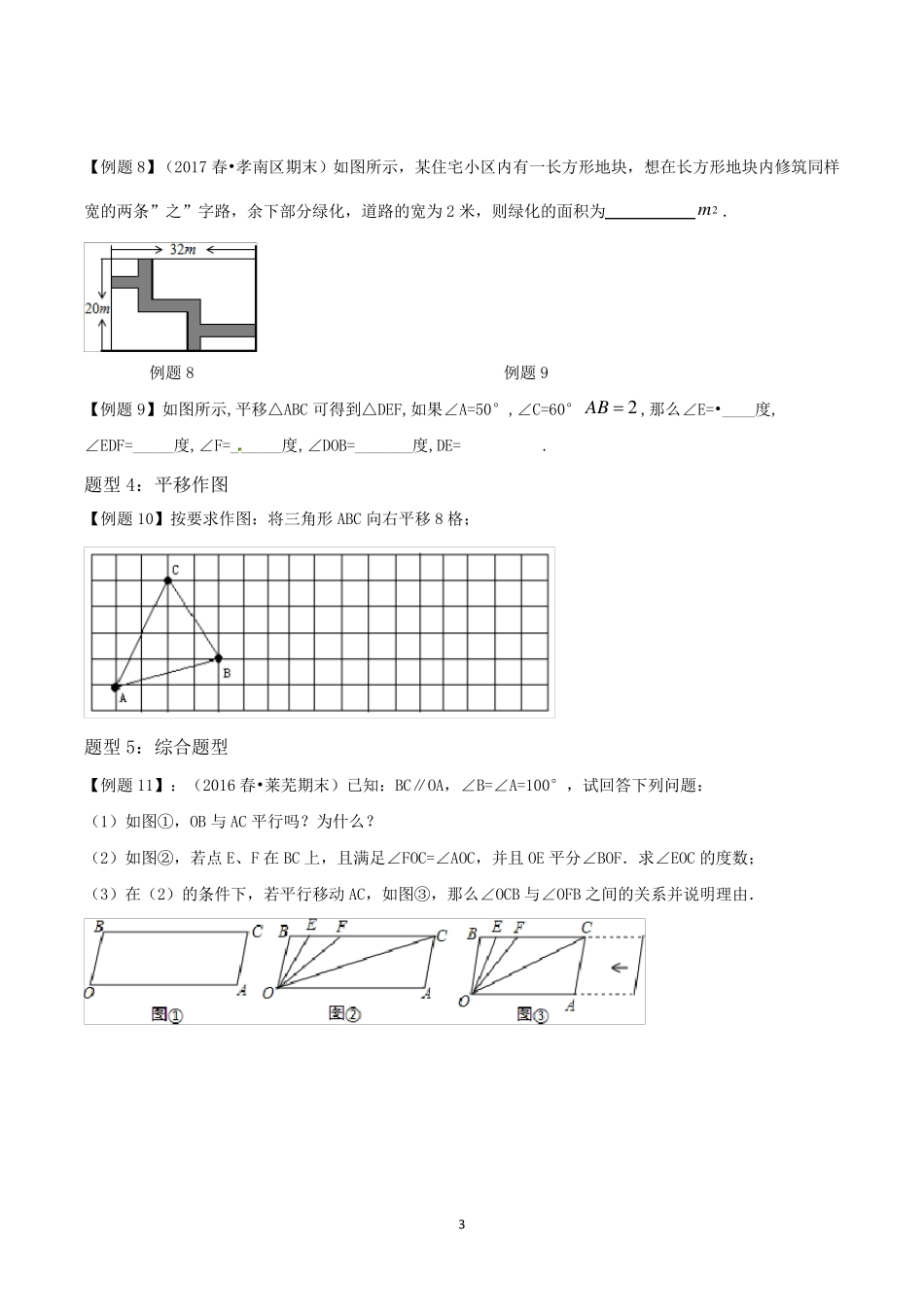 平移典型例题及练习含答案_第3页