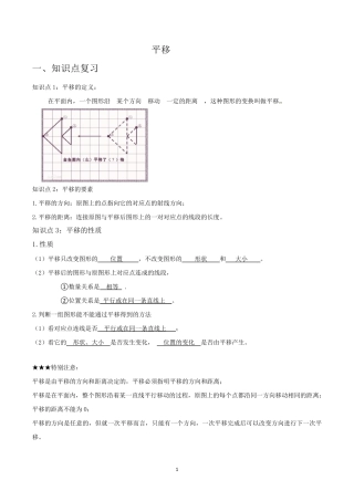平移典型例题及练习含答案