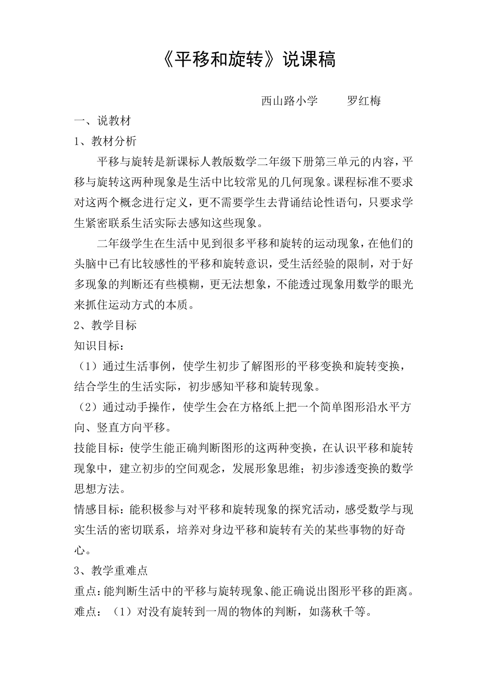 平移和旋转说课稿_第1页