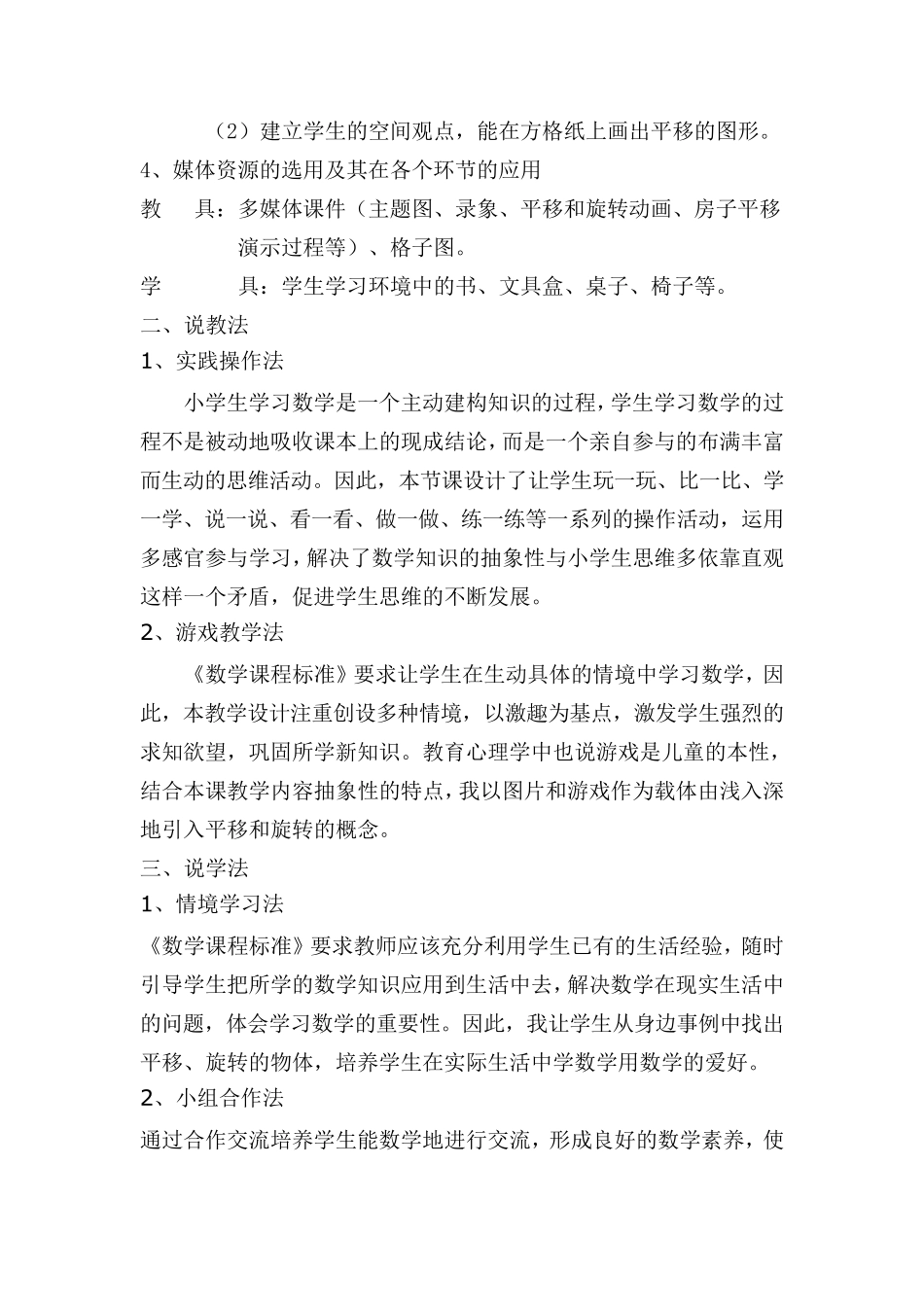 平移和旋转说课稿_第2页