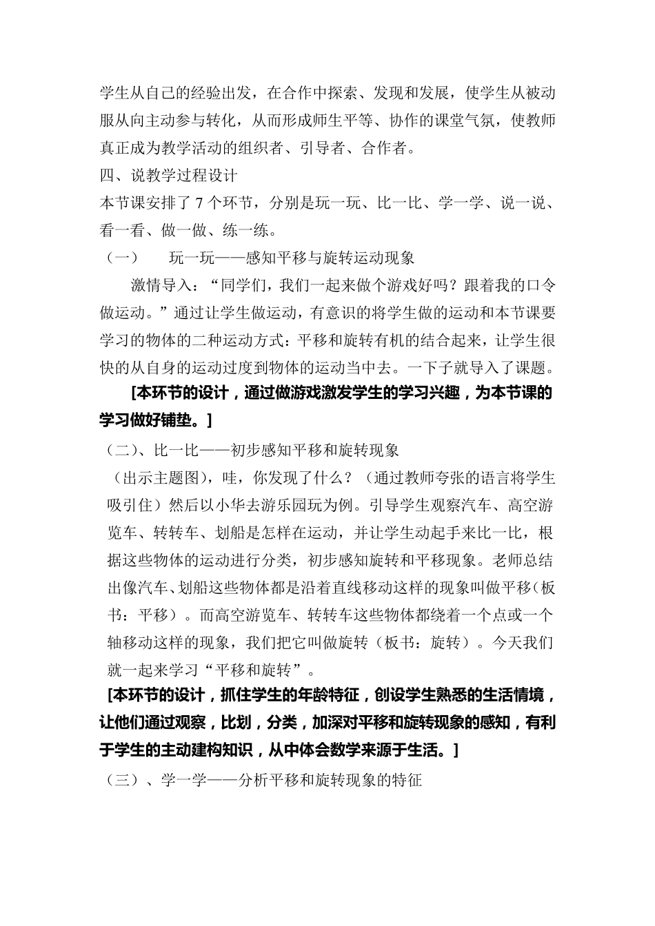 平移和旋转说课稿_第3页