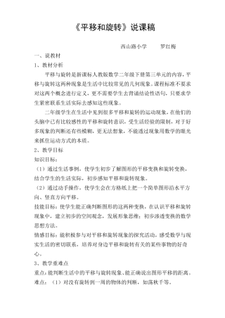 平移和旋转说课稿
