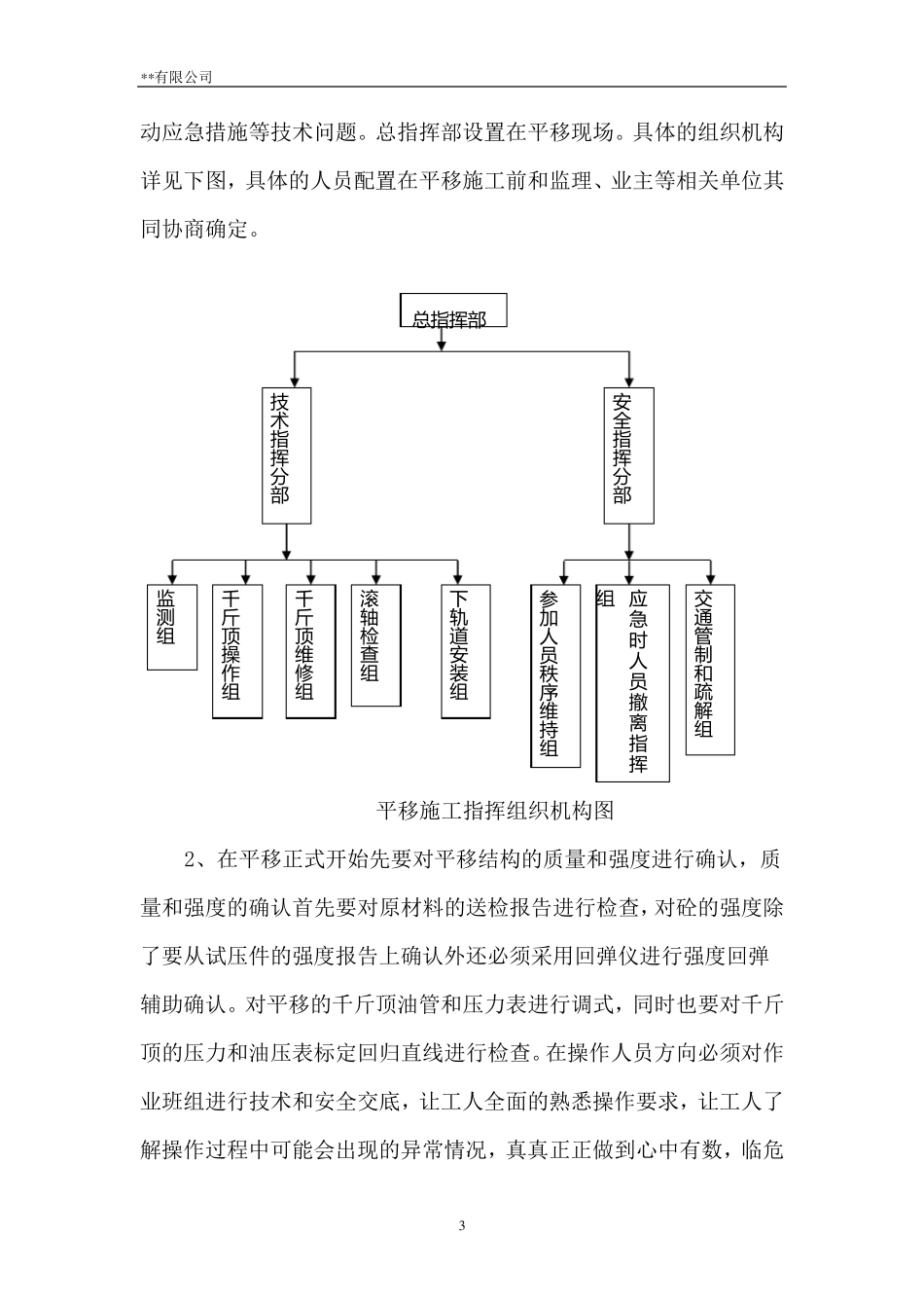 平移施工方案_第3页