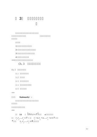 平稳性与功率谱密度