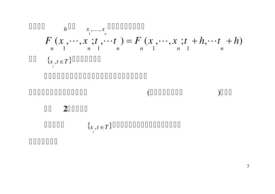 平稳时间序列的ARMA模型_第3页