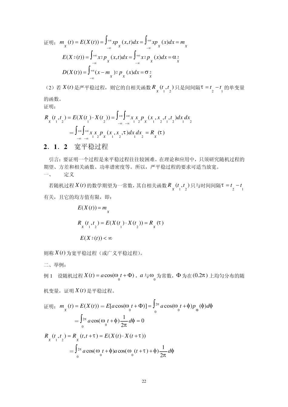 平稳随机过程_第2页