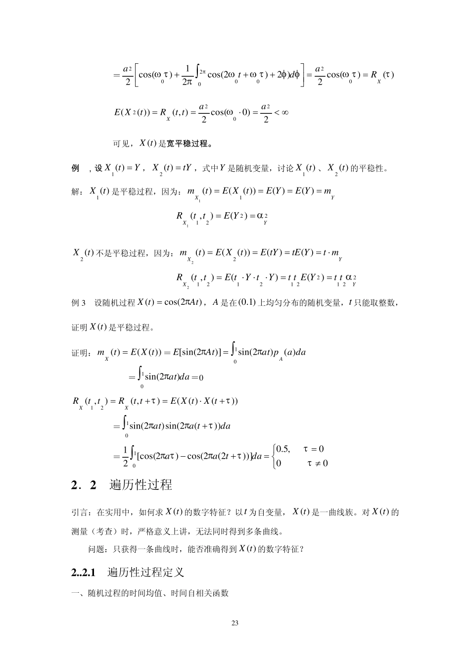 平稳随机过程_第3页