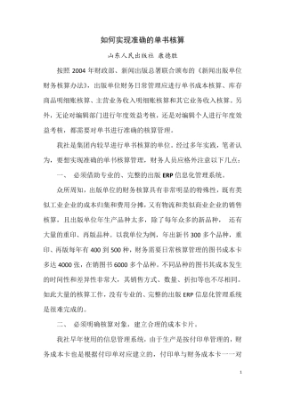 平章出版ERP如何实现准确的单书核算