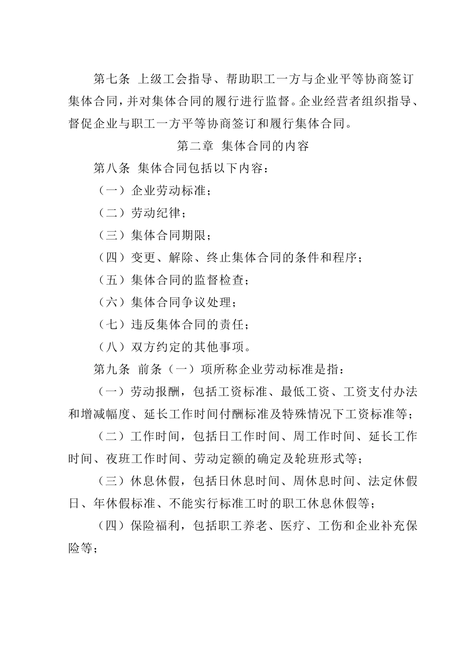 平等协商集体合同制度_第2页