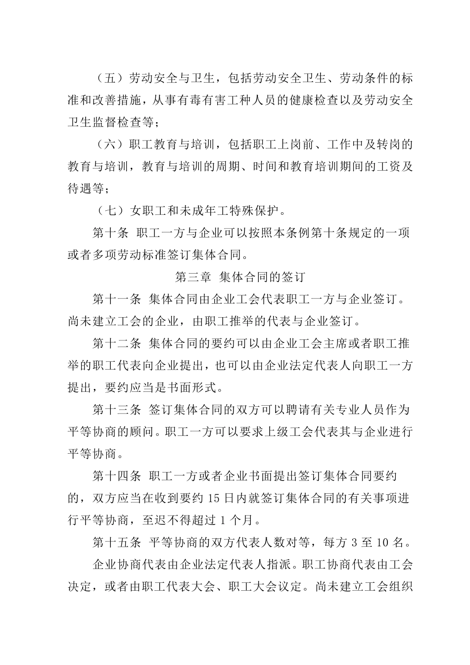 平等协商集体合同制度_第3页