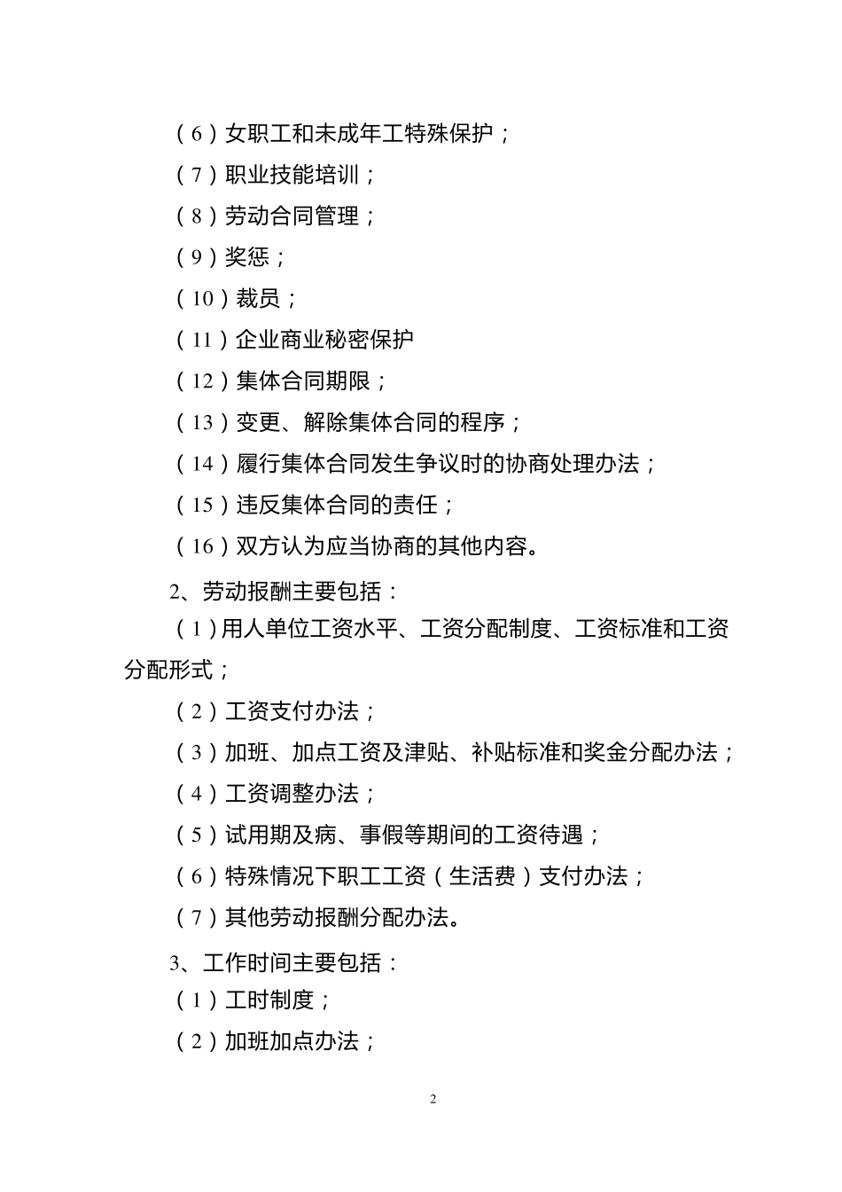 平等协商集体合同要约书_第2页