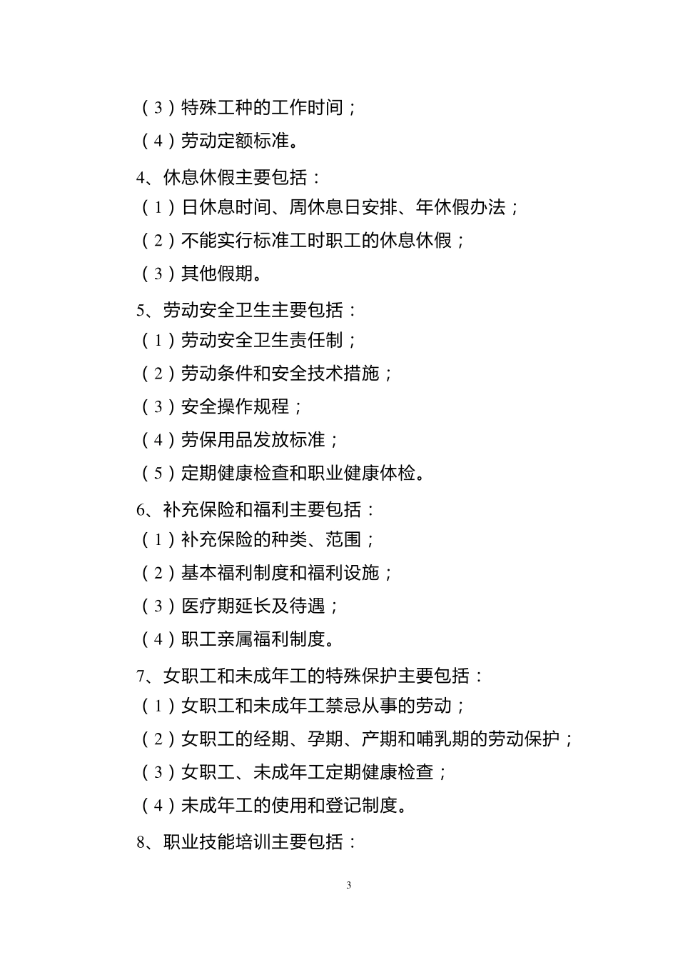 平等协商集体合同要约书_第3页