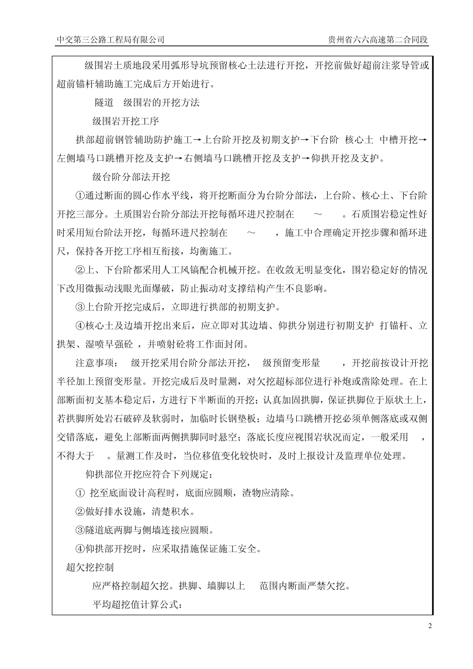 平箐一号隧道洞身开挖首件总结_第2页