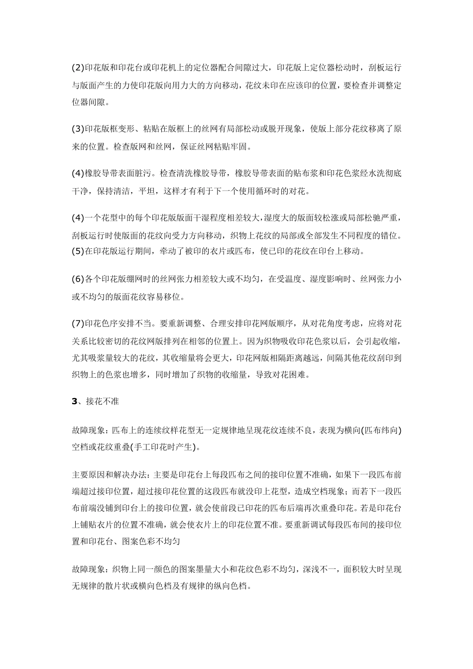 平网印花常见问题的解决_第2页