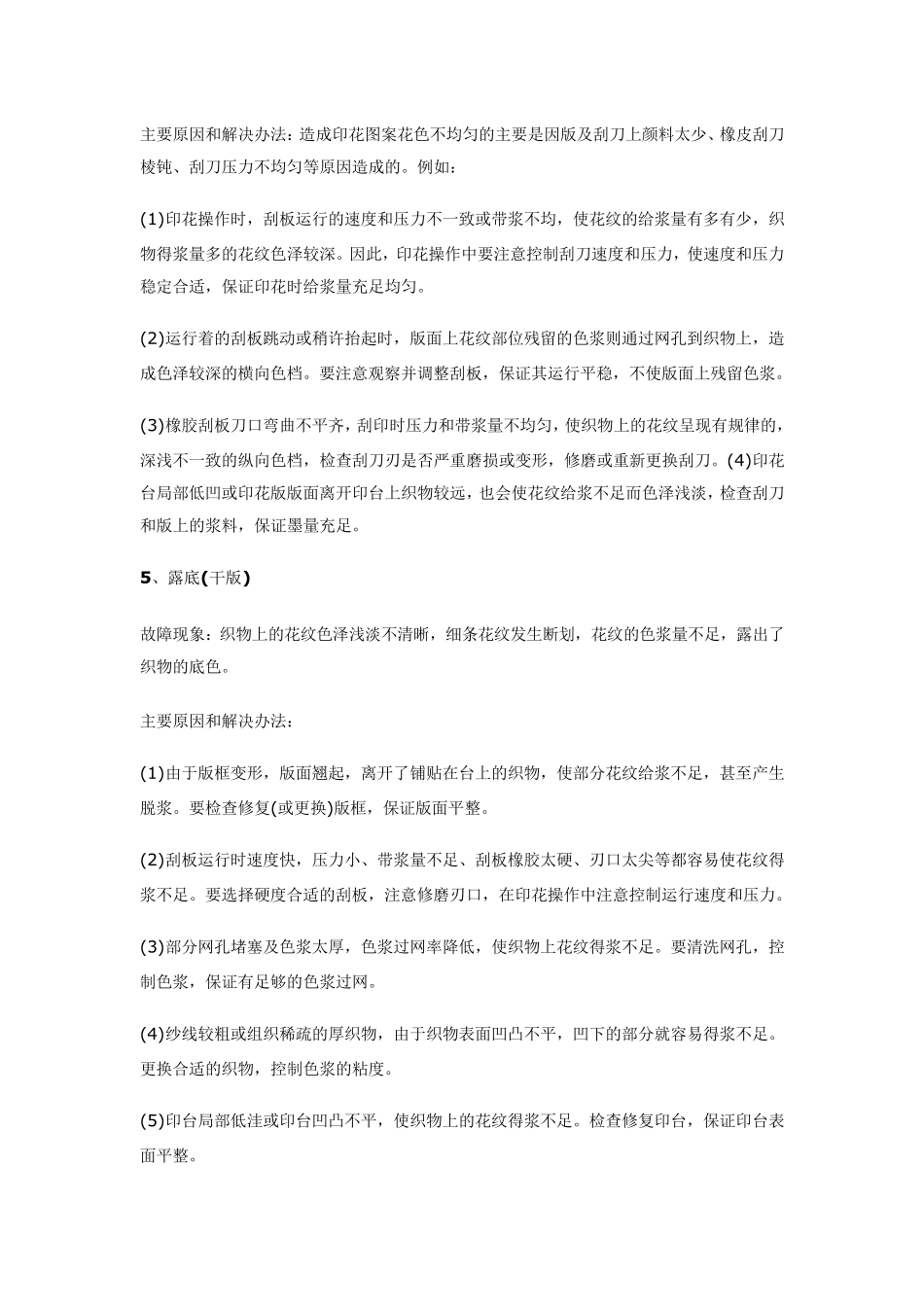 平网印花常见问题的解决_第3页