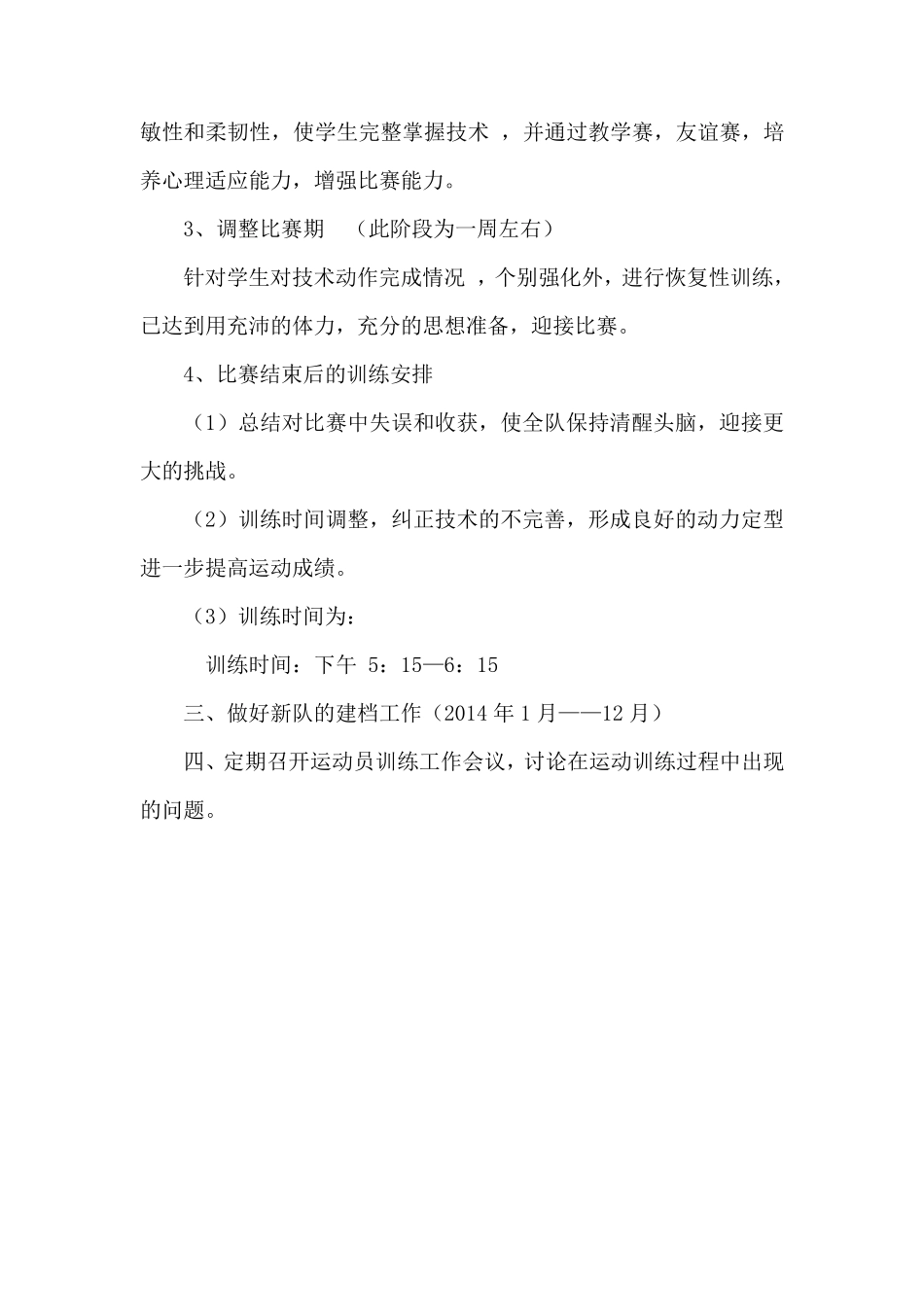 平罗回中摔跤队训练计划_第2页