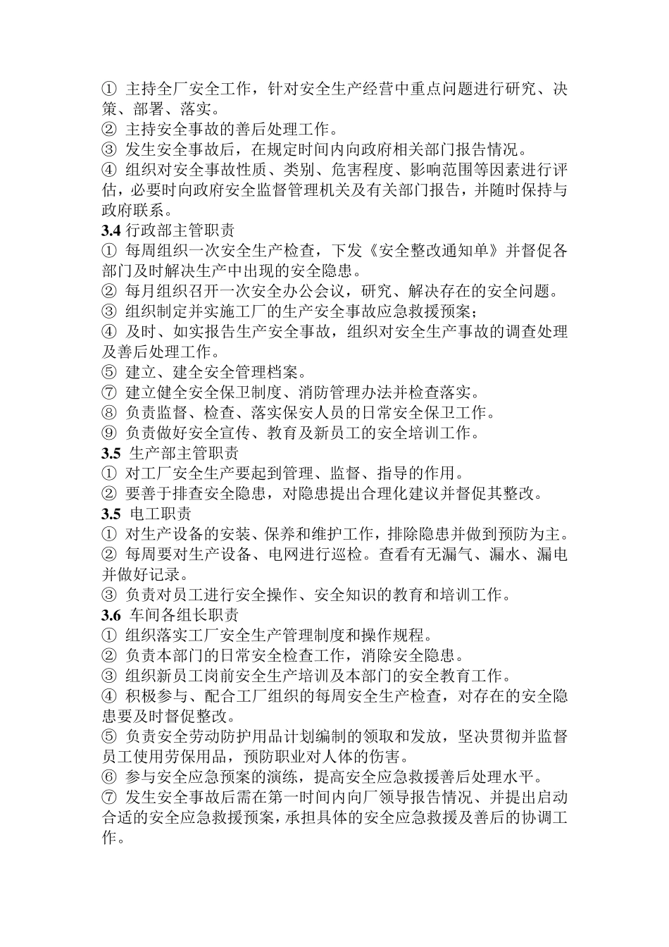 平翔五金厂安全生产管理制度_第2页