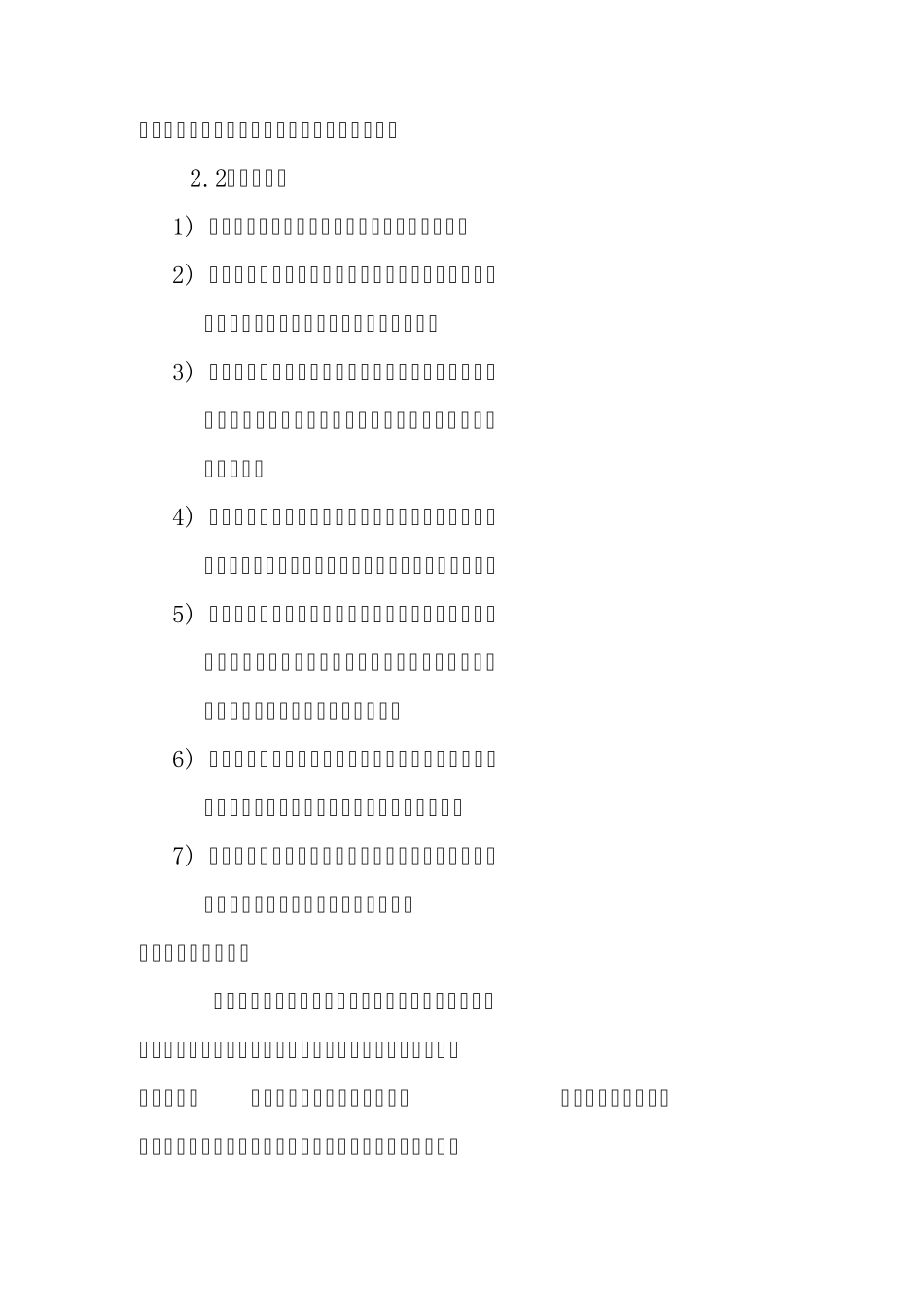 平舆县人民医院信息化建设实施方案_第2页