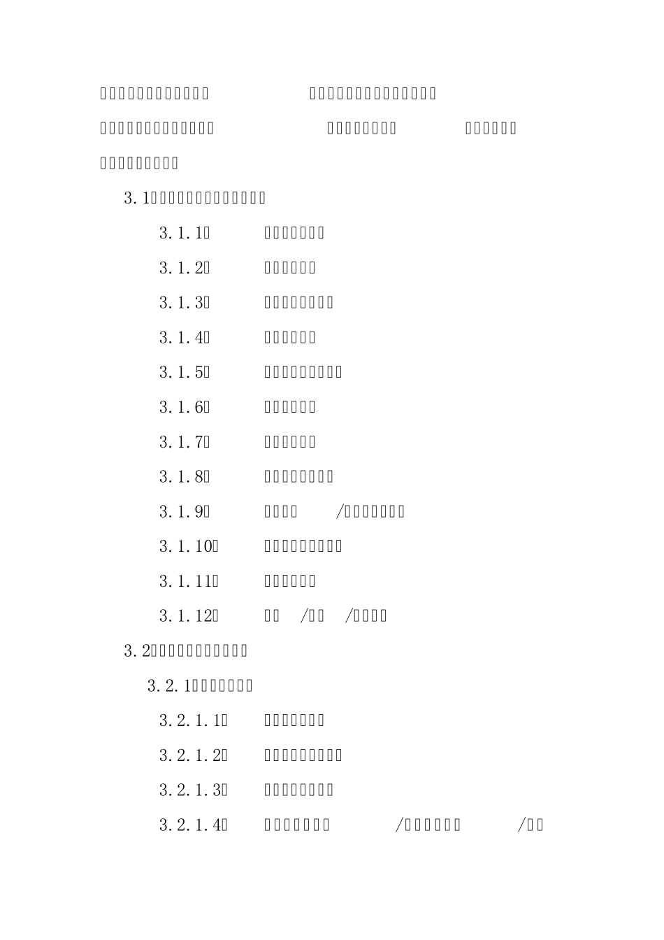 平舆县人民医院信息化建设实施方案_第3页