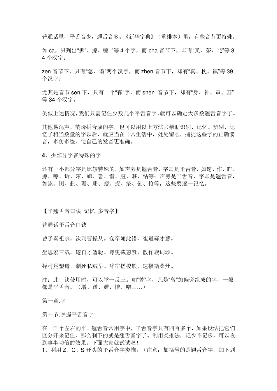 平舌音翘舌音有哪些怎么区分_第2页