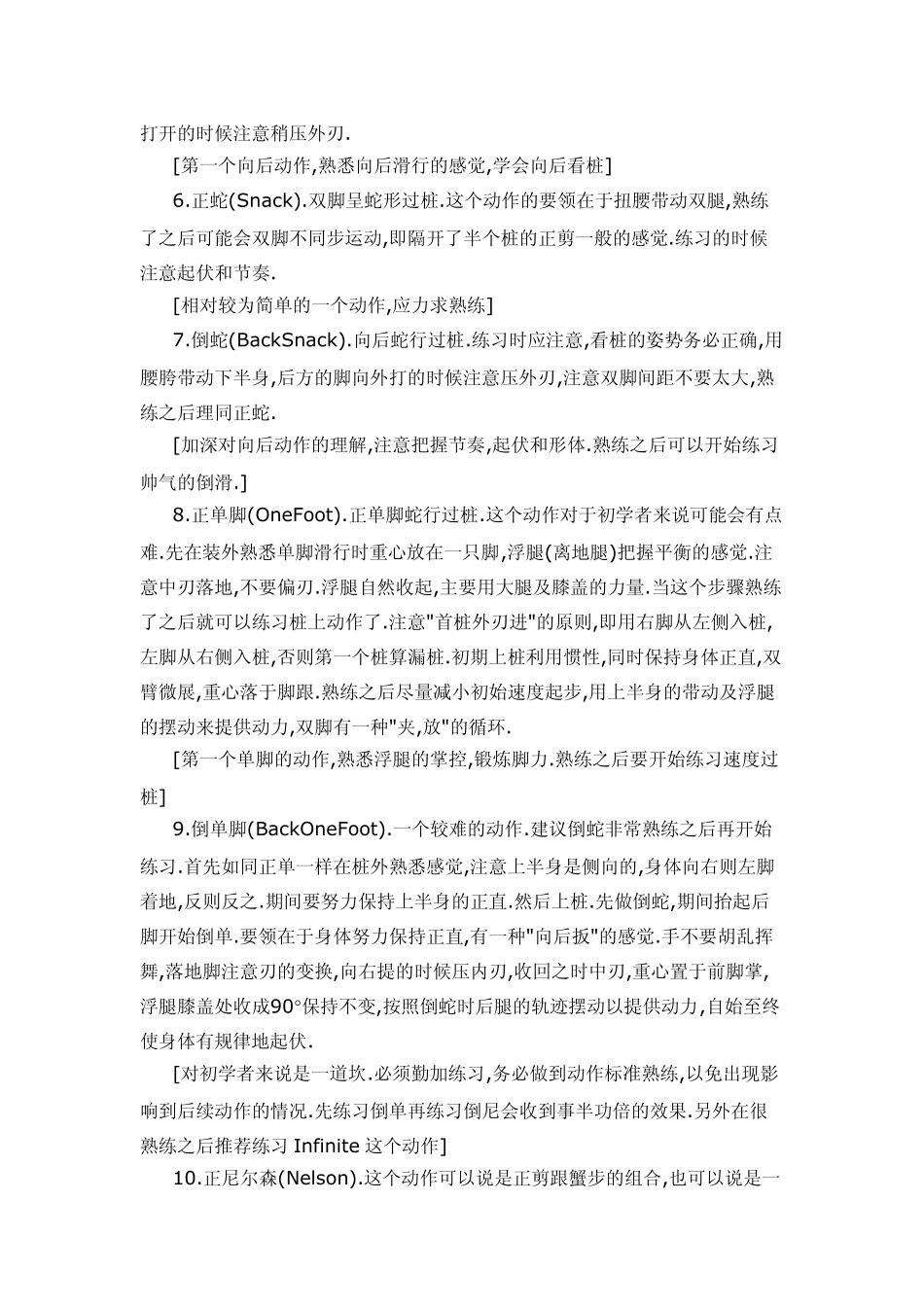 平花练习指导_第2页